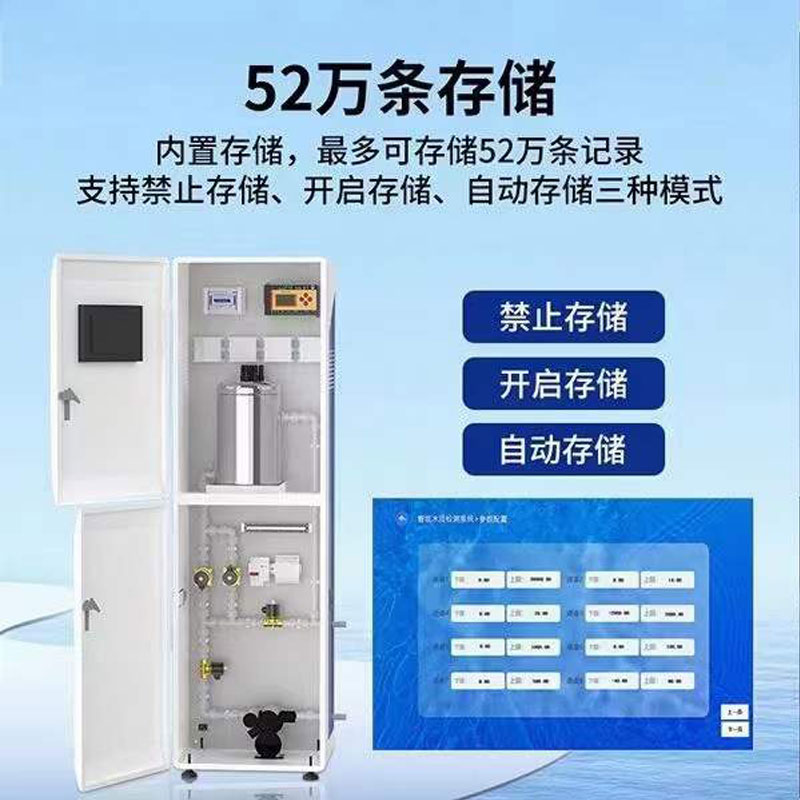 微型水質監測一體機