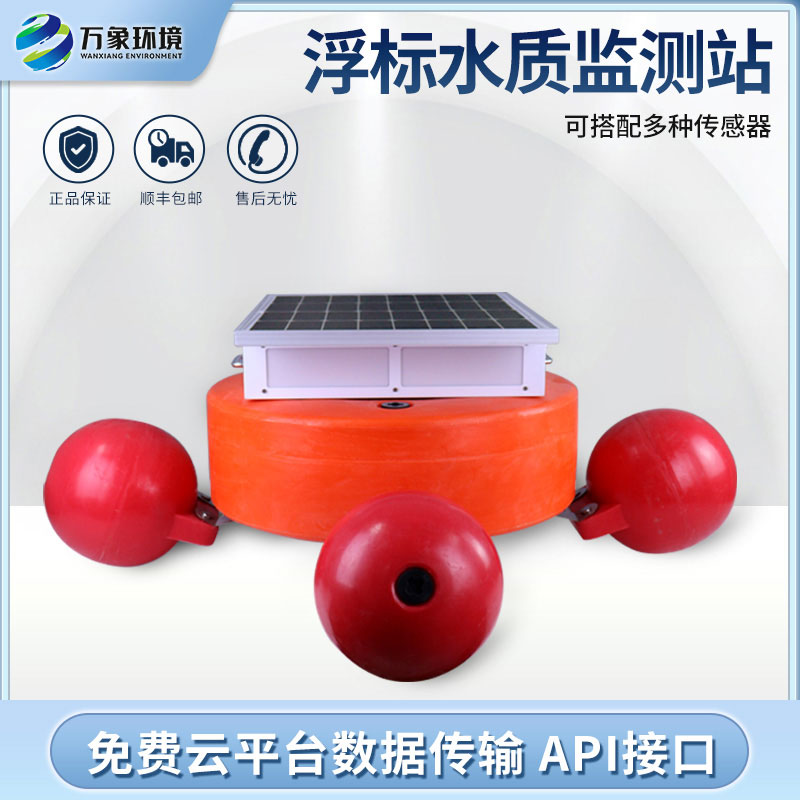 浮標水質(zhì)監(jiān)測設(shè)備