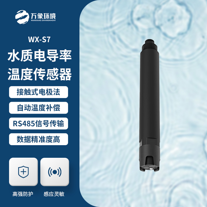 在線電導(dǎo)率傳感器