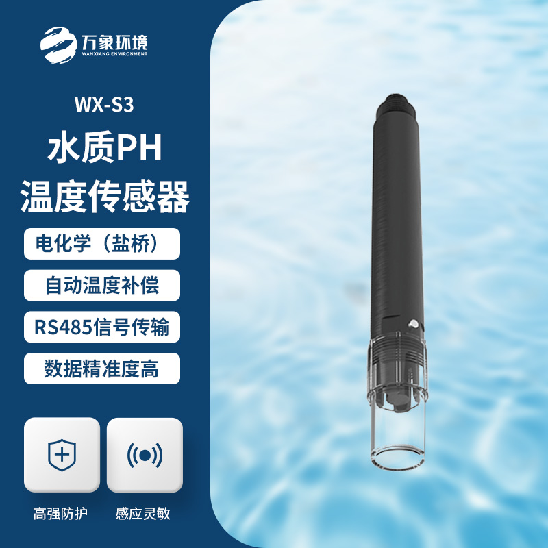 水質(zhì)在線pH傳感器