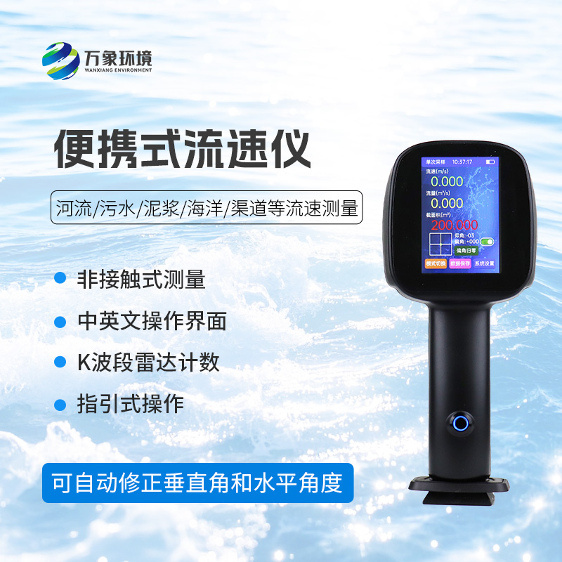 水流雷達槍