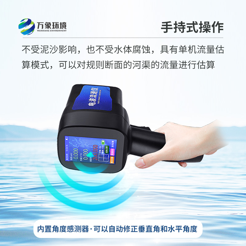 水流雷達槍：水流流速監測神器