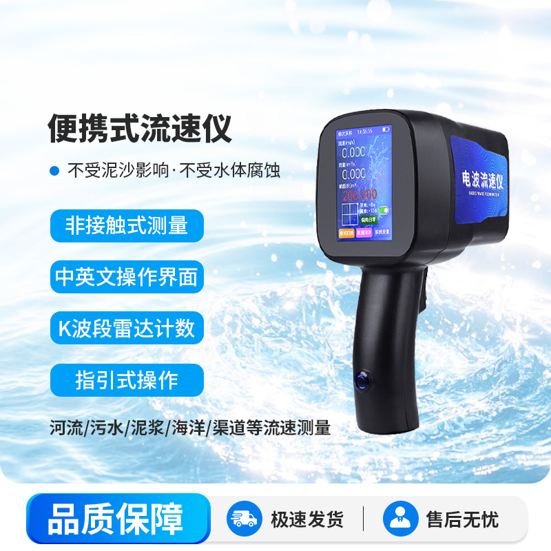 水流雷達槍