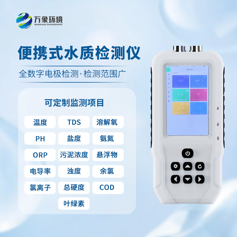 便攜式電導率測定儀，創新便攜式水質監測方式