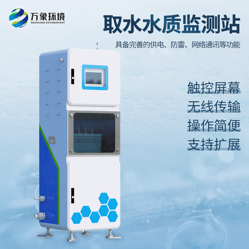 取水水質(zhì)監(jiān)測微系統(tǒng)，創(chuàng)新實現(xiàn)箱體式監(jiān)測水質(zhì)參數(shù)