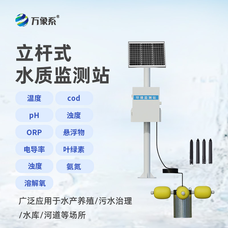 湖泊水質(zhì)監(jiān)測(cè)設(shè)備