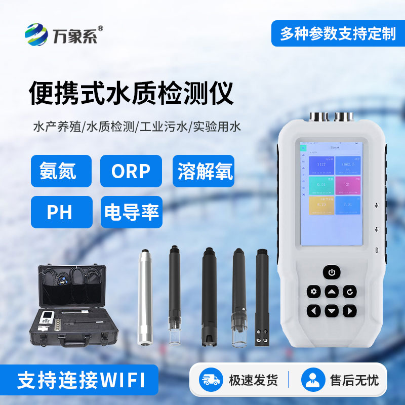 便攜式orp檢測儀