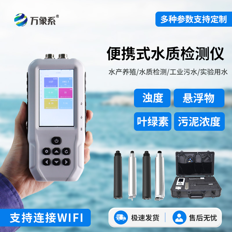 水質懸浮物檢測儀——穩定可靠，適應多樣水質環境