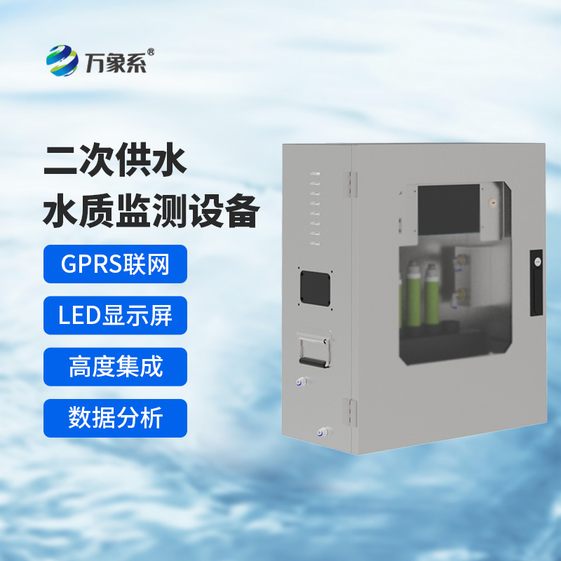 探秘二次供水水質(zhì)濁度在線監(jiān)測(cè)儀：濁度變化的“智慧追蹤者”