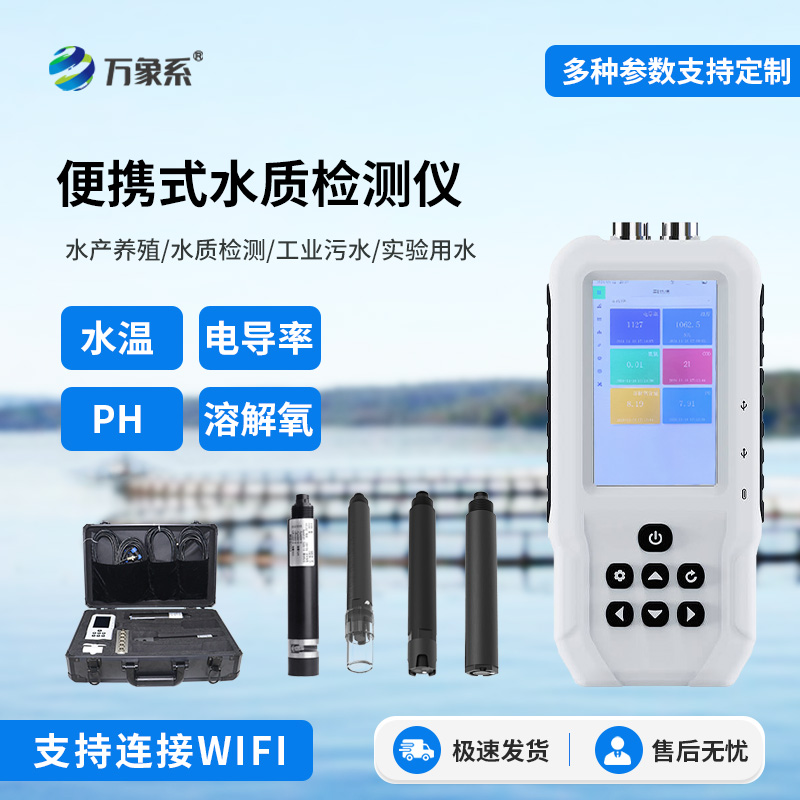便攜式水質(zhì)檢測儀如何讓水質(zhì)檢測觸手可及