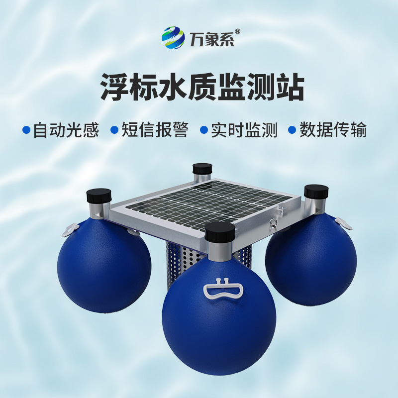 漂浮式水質自動監測站如何隨波記錄水質密碼？
