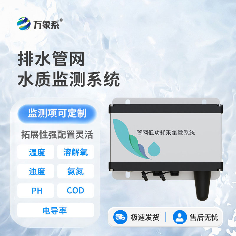 城市管網水質監測系統從水質源頭到終端全程守護水質安全